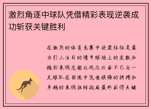 激烈角逐中球队凭借精彩表现逆袭成功斩获关键胜利