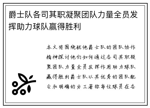 爵士队各司其职凝聚团队力量全员发挥助力球队赢得胜利