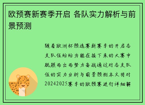 欧预赛新赛季开启 各队实力解析与前景预测