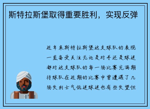 斯特拉斯堡取得重要胜利，实现反弹