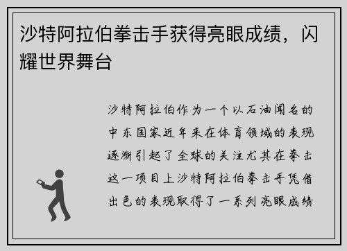 沙特阿拉伯拳击手获得亮眼成绩，闪耀世界舞台