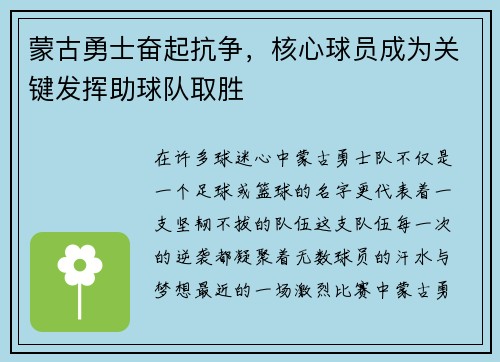 蒙古勇士奋起抗争，核心球员成为关键发挥助球队取胜