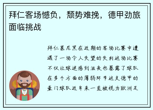 拜仁客场憾负，颓势难挽，德甲劲旅面临挑战
