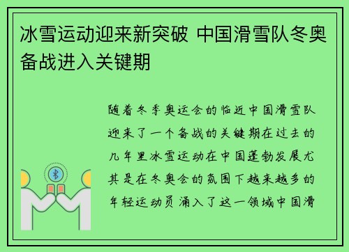 冰雪运动迎来新突破 中国滑雪队冬奥备战进入关键期