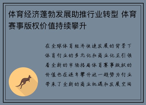 体育经济蓬勃发展助推行业转型 体育赛事版权价值持续攀升