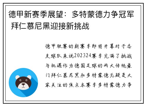 德甲新赛季展望：多特蒙德力争冠军 拜仁慕尼黑迎接新挑战