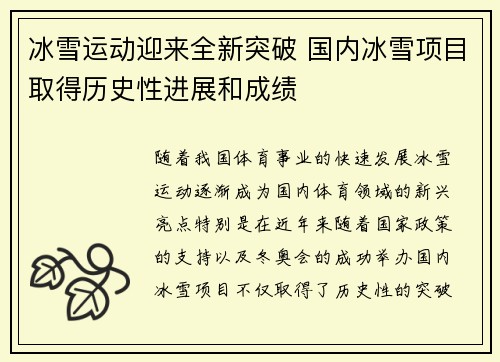 冰雪运动迎来全新突破 国内冰雪项目取得历史性进展和成绩