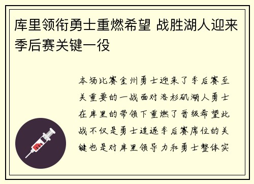 库里领衔勇士重燃希望 战胜湖人迎来季后赛关键一役