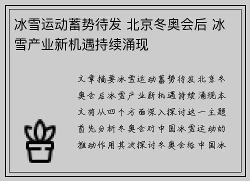 冰雪运动蓄势待发 北京冬奥会后 冰雪产业新机遇持续涌现