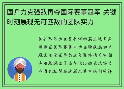 国乒力克强敌再夺国际赛事冠军 关键时刻展现无可匹敌的团队实力