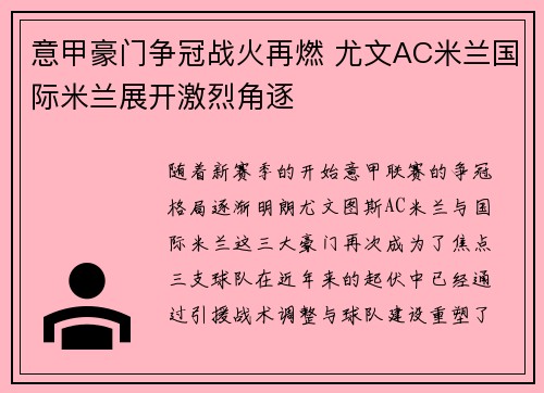 意甲豪门争冠战火再燃 尤文AC米兰国际米兰展开激烈角逐