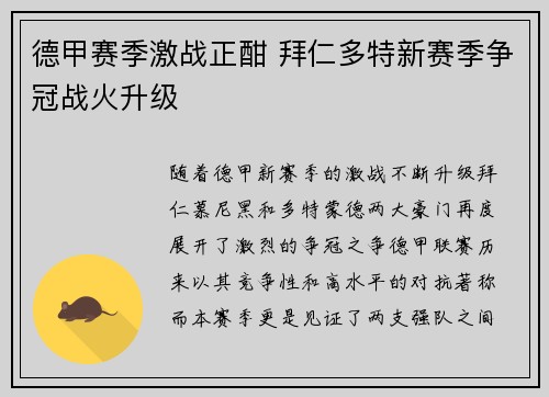 德甲赛季激战正酣 拜仁多特新赛季争冠战火升级