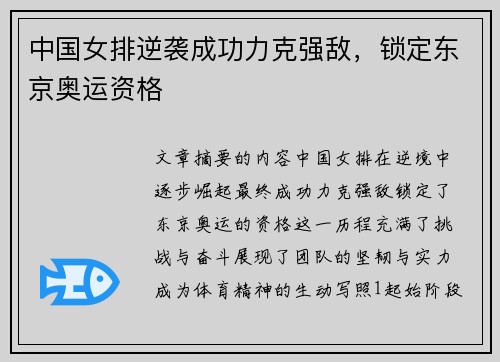 中国女排逆袭成功力克强敌，锁定东京奥运资格