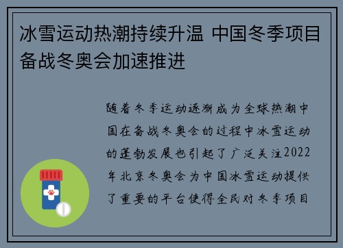 冰雪运动热潮持续升温 中国冬季项目备战冬奥会加速推进