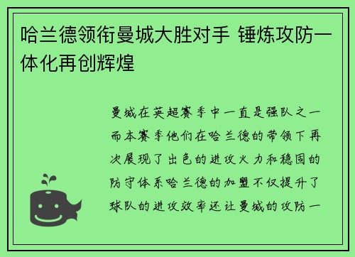 哈兰德领衔曼城大胜对手 锤炼攻防一体化再创辉煌