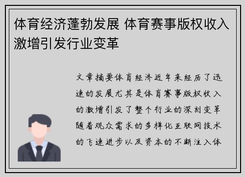 体育经济蓬勃发展 体育赛事版权收入激增引发行业变革