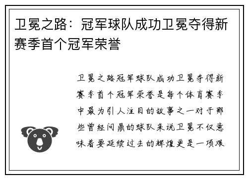 卫冕之路：冠军球队成功卫冕夺得新赛季首个冠军荣誉