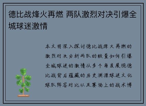 德比战烽火再燃 两队激烈对决引爆全城球迷激情