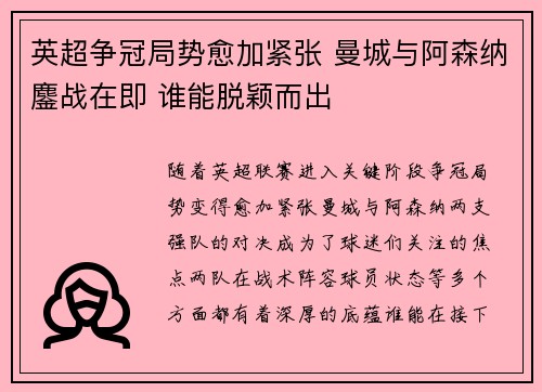 英超争冠局势愈加紧张 曼城与阿森纳鏖战在即 谁能脱颖而出
