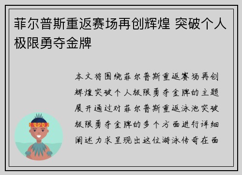 菲尔普斯重返赛场再创辉煌 突破个人极限勇夺金牌