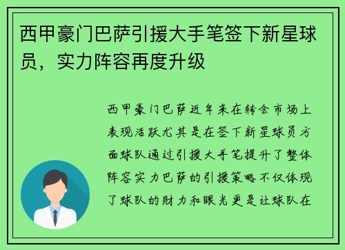 西甲豪门巴萨引援大手笔签下新星球员，实力阵容再度升级