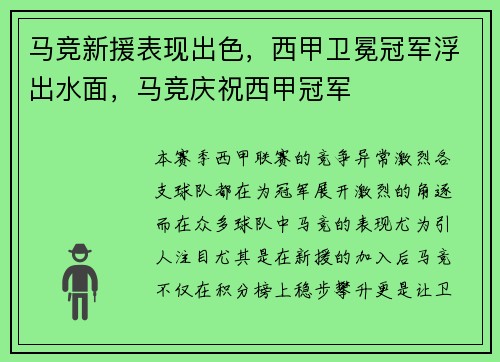 马竞新援表现出色，西甲卫冕冠军浮出水面，马竞庆祝西甲冠军