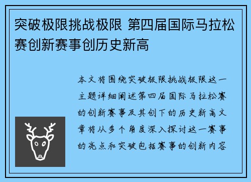 突破极限挑战极限 第四届国际马拉松赛创新赛事创历史新高